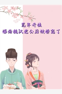 离婚后，我被小鲜肉们围满了