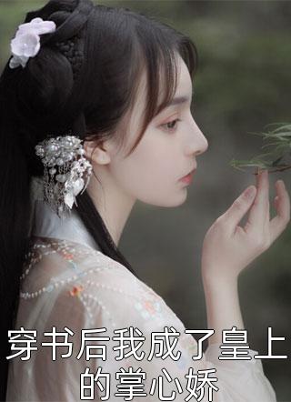 姜芙白杏什么小说