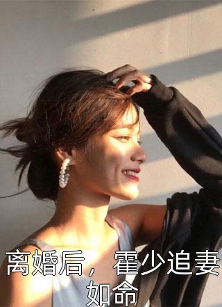 穿越后，我把仙界美女都谈了个遍精品推荐