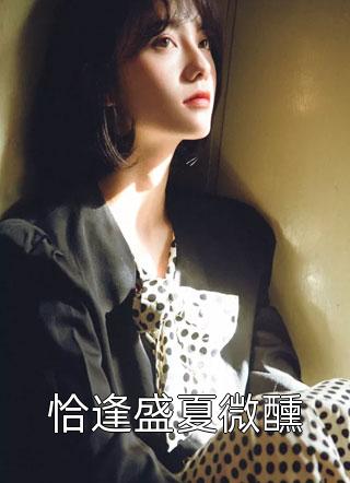 精品全篇宠妾灭妻？怒掀桌子，这当家主母我不干了