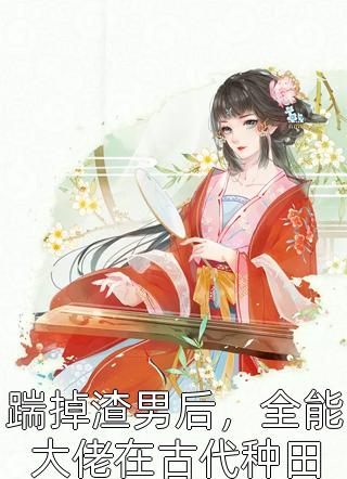 玄幻：开局忽悠圣女加入魔教！高质量小说