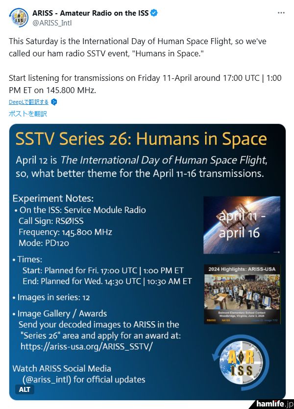 【通联预约】懒人收图12张！国际空间站SSTV 4月12日凌