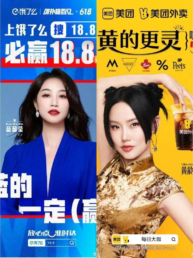 “蓝盈莹代言饿了么蓝的必赢、美团请黄龄黄的更灵”外卖商战打成